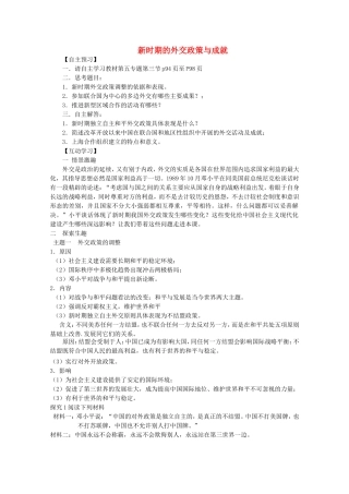 《新时期的外交政策与成就》教案（3）