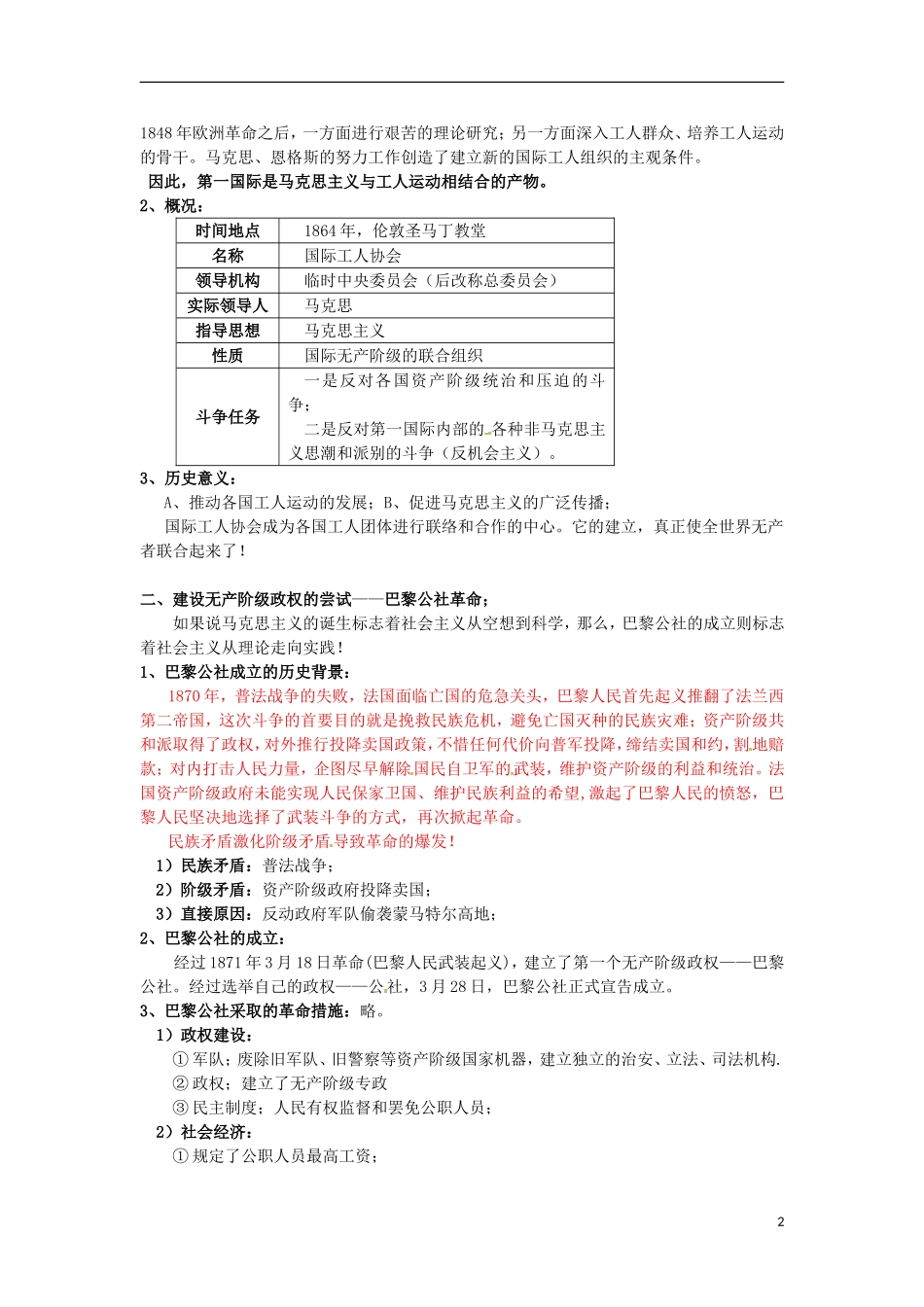 湖南省双峰县花门镇第一中学高中历史 8.2国际工人运动的艰辛历程教案 人民版必修1_第2页