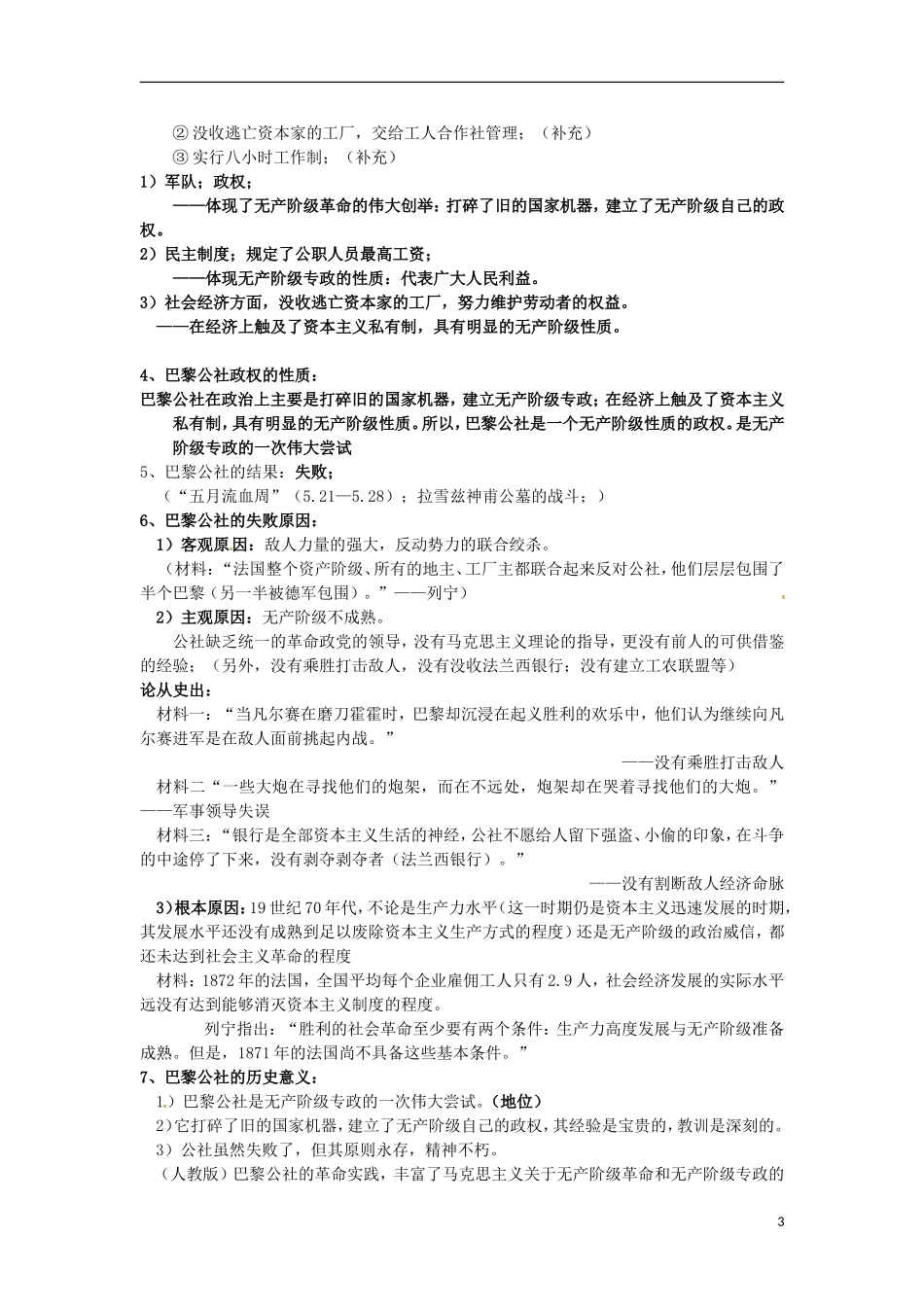湖南省双峰县花门镇第一中学高中历史 8.2国际工人运动的艰辛历程教案 人民版必修1_第3页