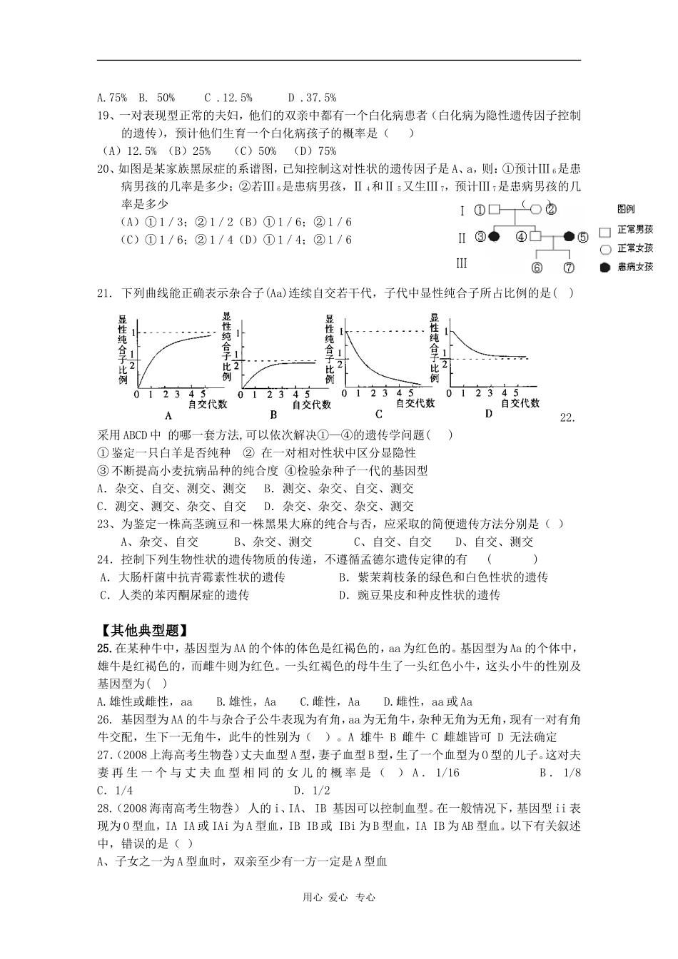 高中生物：1.1《孟德尔的豌豆杂交实验（一）》学案（新人教版必修2）_第3页
