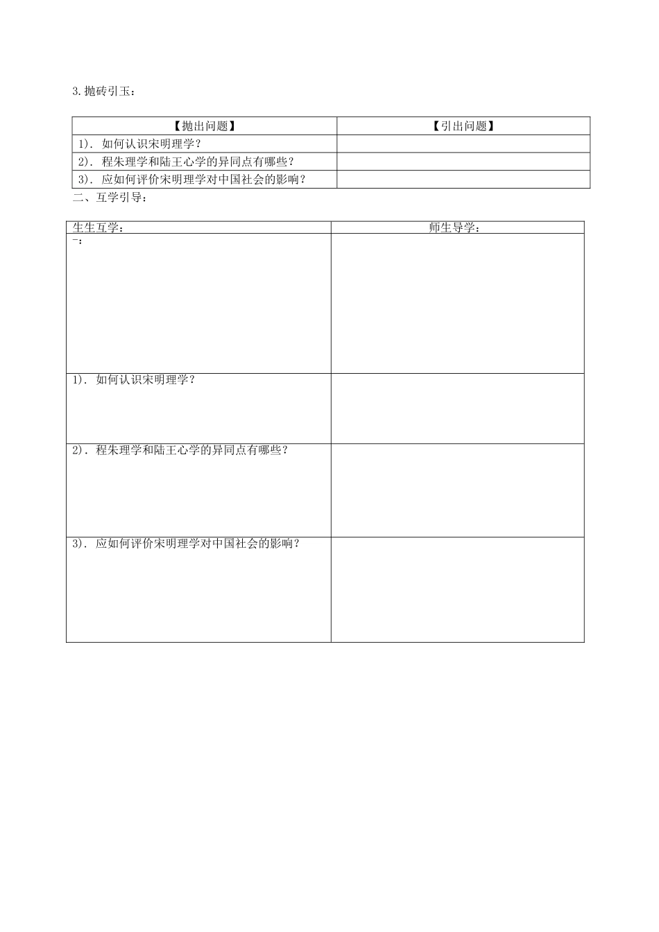 《宋明理学》教案（2）_第2页