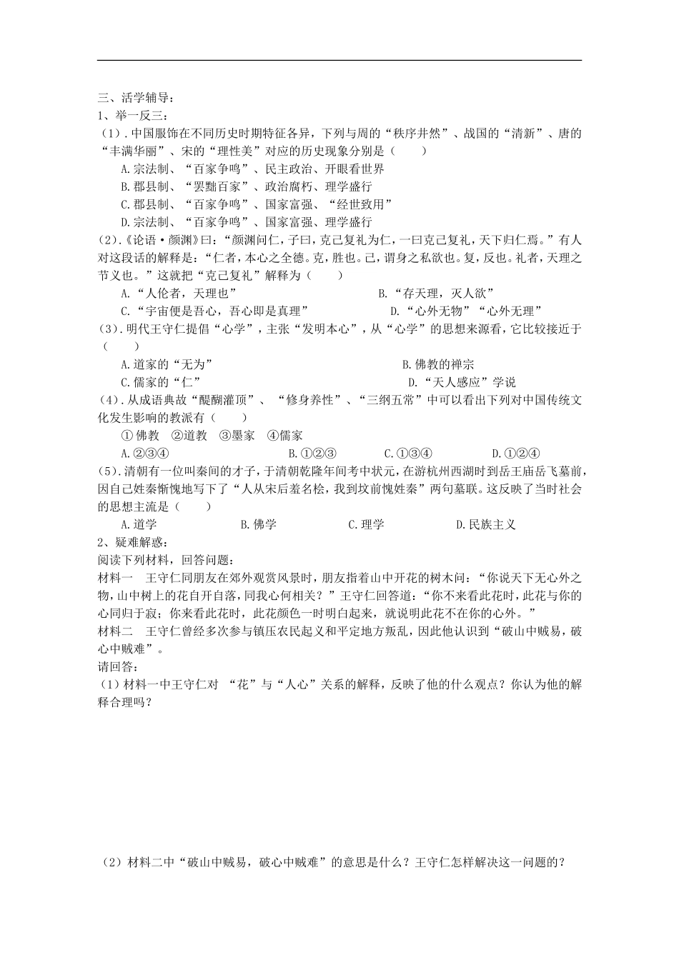 《宋明理学》教案（2）_第3页