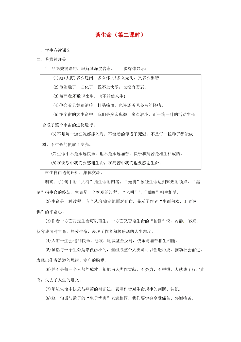 山东省临沂市费城镇初级中学九年级语文下册 9 谈生命（第二课时）教案 新人教版_第1页