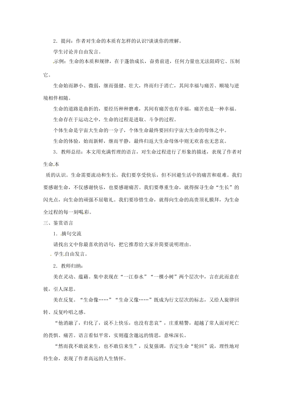 山东省临沂市费城镇初级中学九年级语文下册 9 谈生命（第二课时）教案 新人教版_第2页