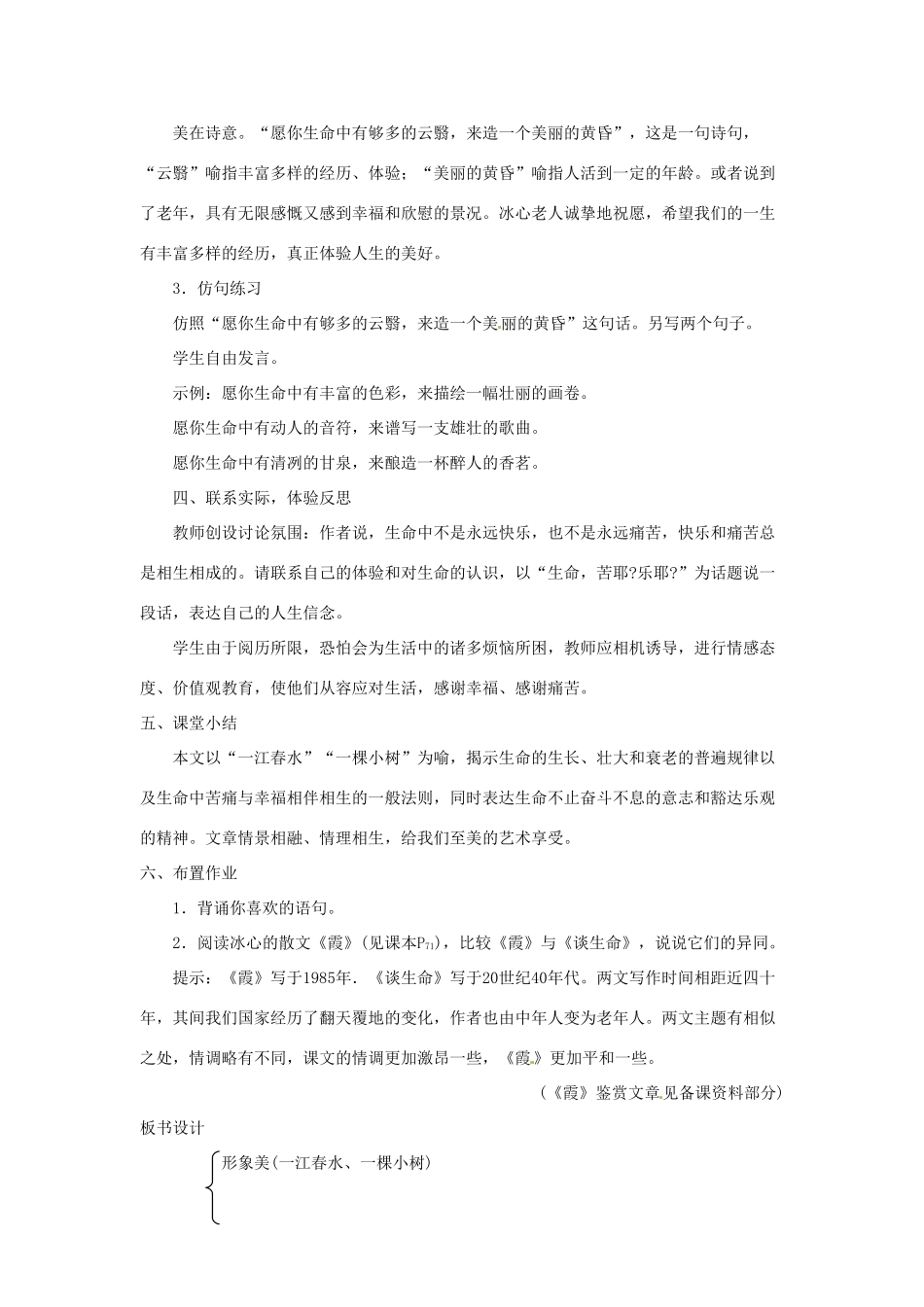 山东省临沂市费城镇初级中学九年级语文下册 9 谈生命（第二课时）教案 新人教版_第3页