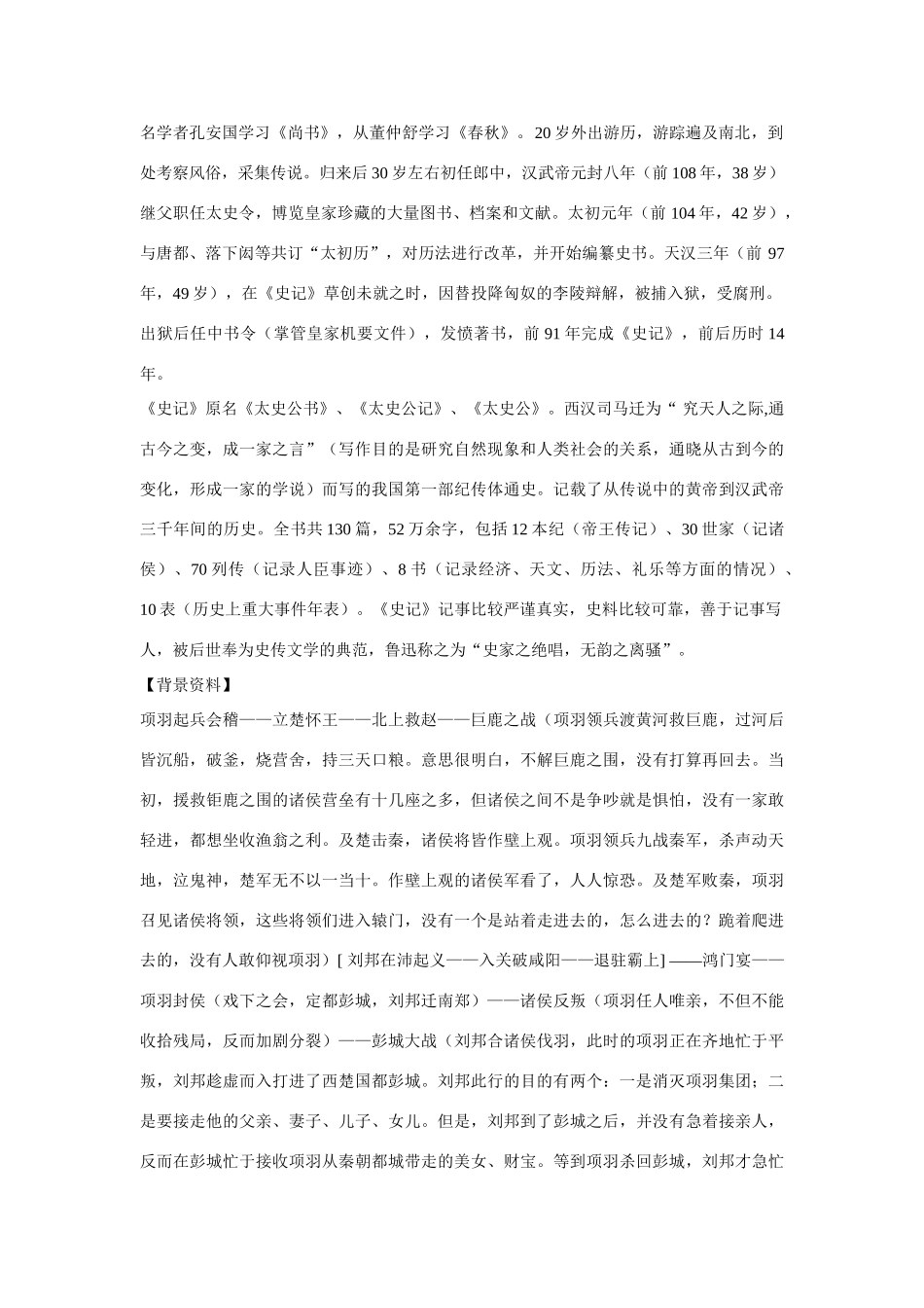 天津市梅江中学高中语文 6 鸿门宴教案 新人教版必修1_第2页