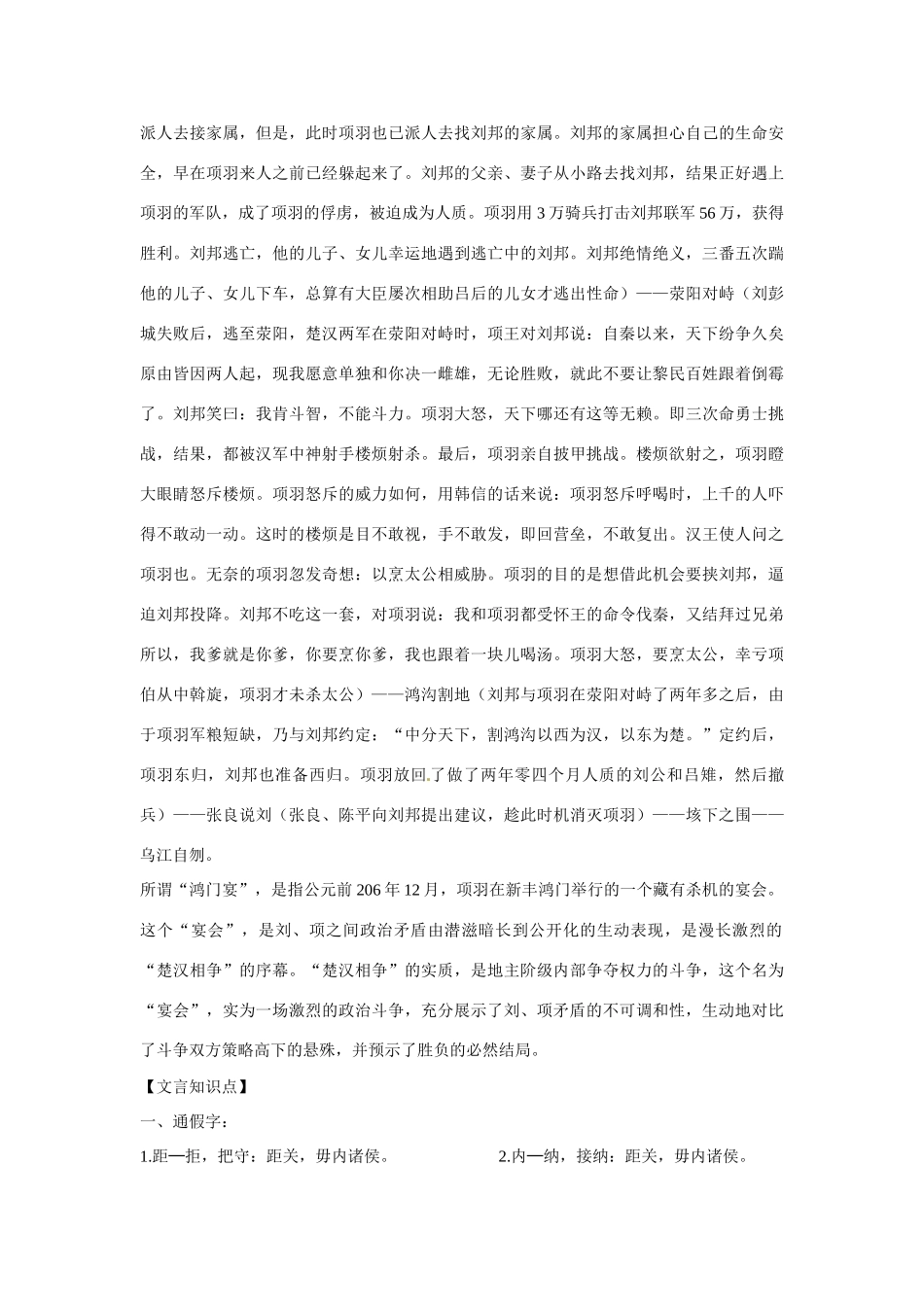 天津市梅江中学高中语文 6 鸿门宴教案 新人教版必修1_第3页