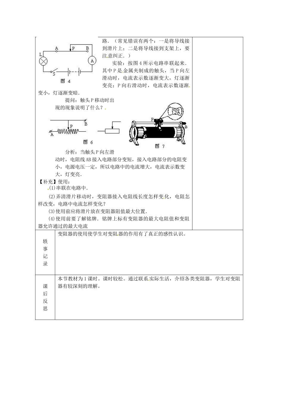 浙江省温州市龙湾区实验中学八年级科学上册 4.5 变阻器的使用教案 浙教版_第2页