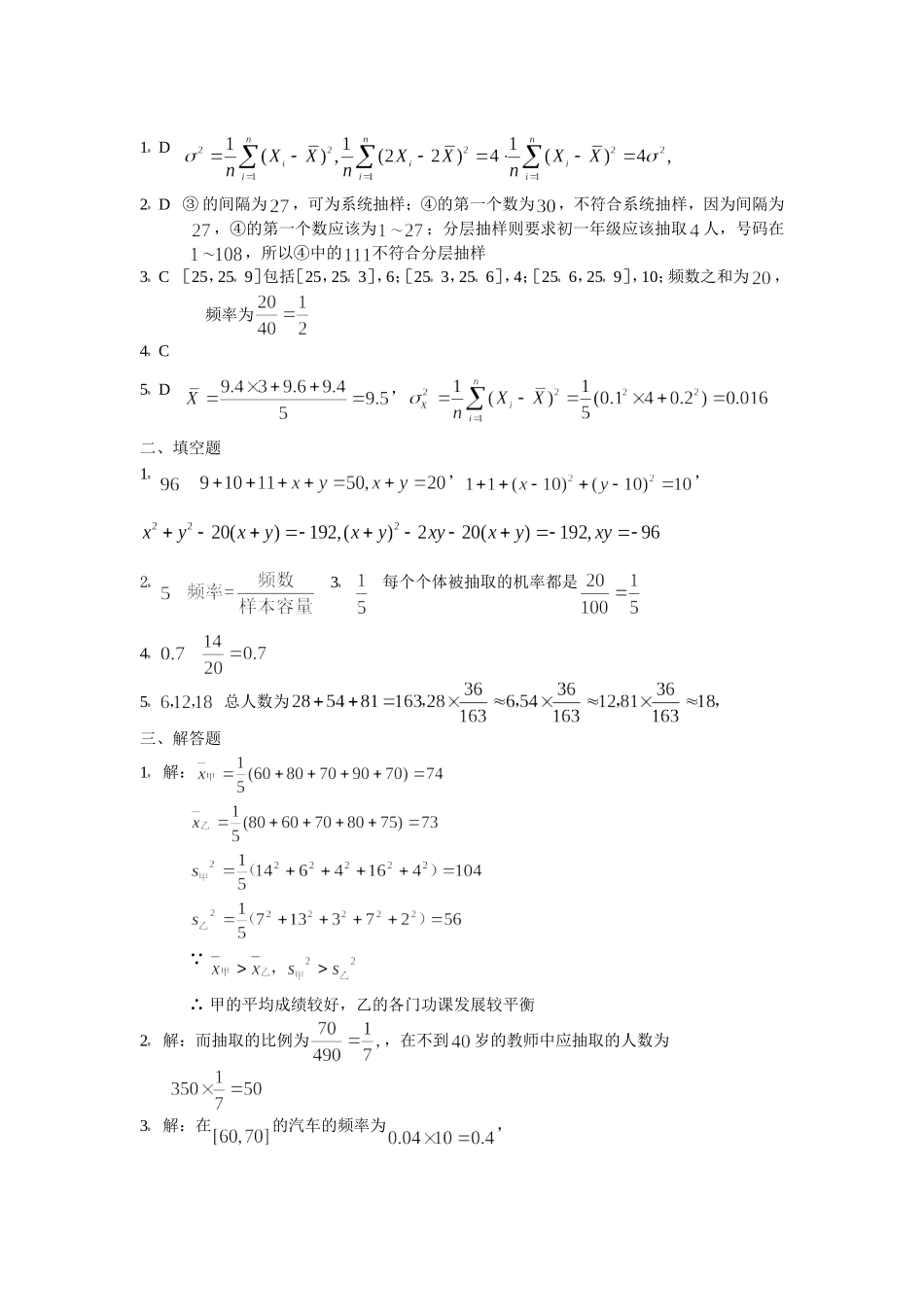 数学3必修第二章统计综合训练B组及答案_第3页