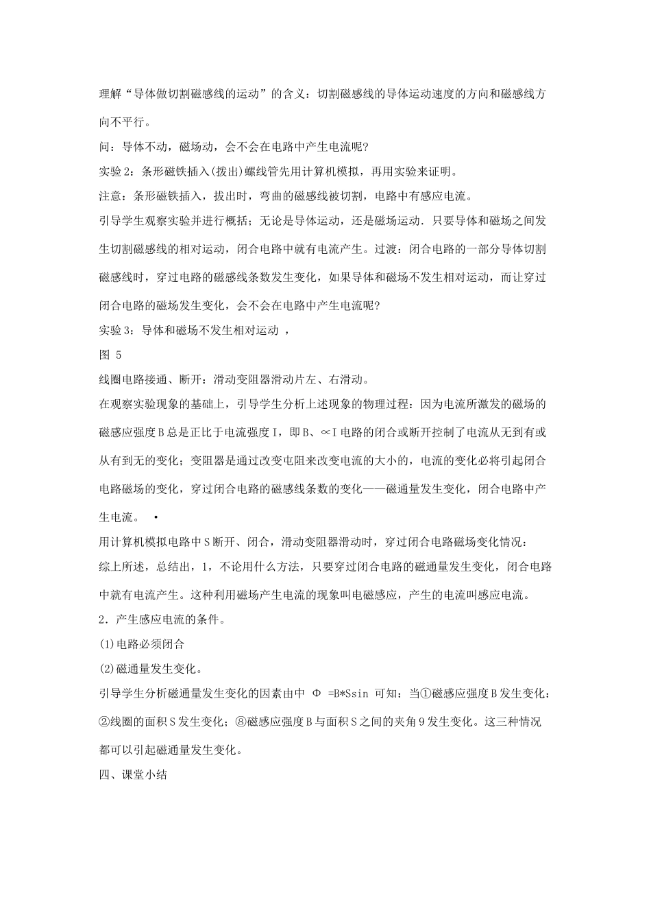 高中物理 第二章 电磁感应与电磁场 第1节 电磁感应现象的发现教案 粤教版选修1-1-粤教版高二选修1-1物理教案_第2页