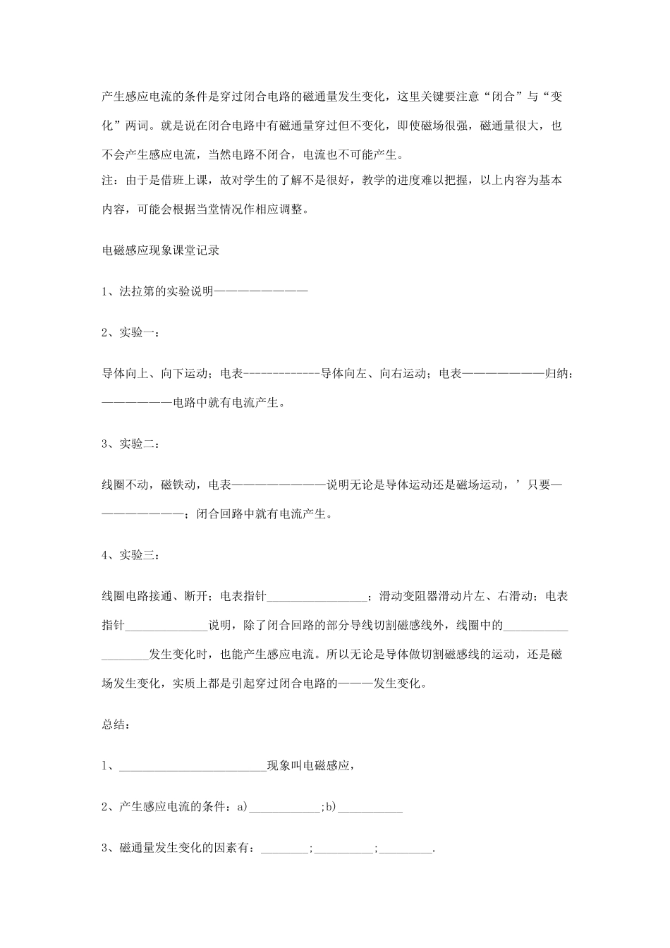 高中物理 第二章 电磁感应与电磁场 第1节 电磁感应现象的发现教案 粤教版选修1-1-粤教版高二选修1-1物理教案_第3页