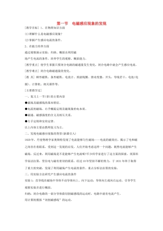 高中物理 第二章 电磁感应与电磁场 第1节 电磁感应现象的发现教案 粤教版选修1-1-粤教版高二选修1-1物理教案