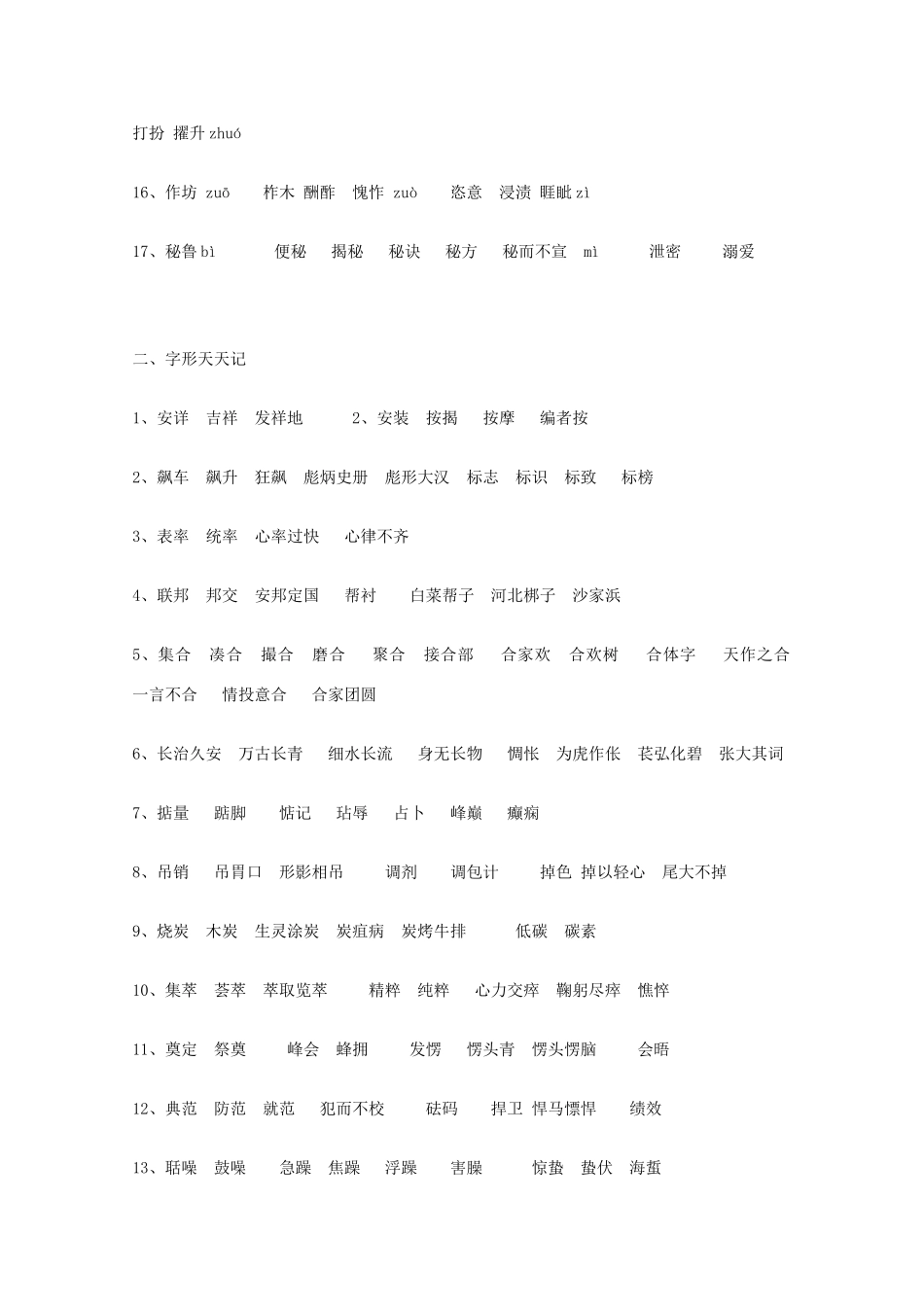 宿迁市剑桥国际学校2012届高三语文 笔记本学习计划十五 苏教版_第2页