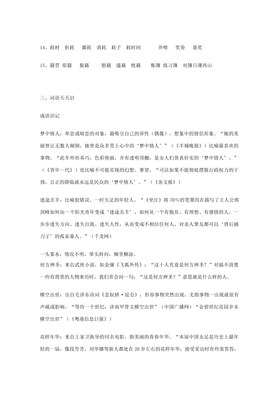 宿迁市剑桥国际学校2012届高三语文 笔记本学习计划十五 苏教版_第3页