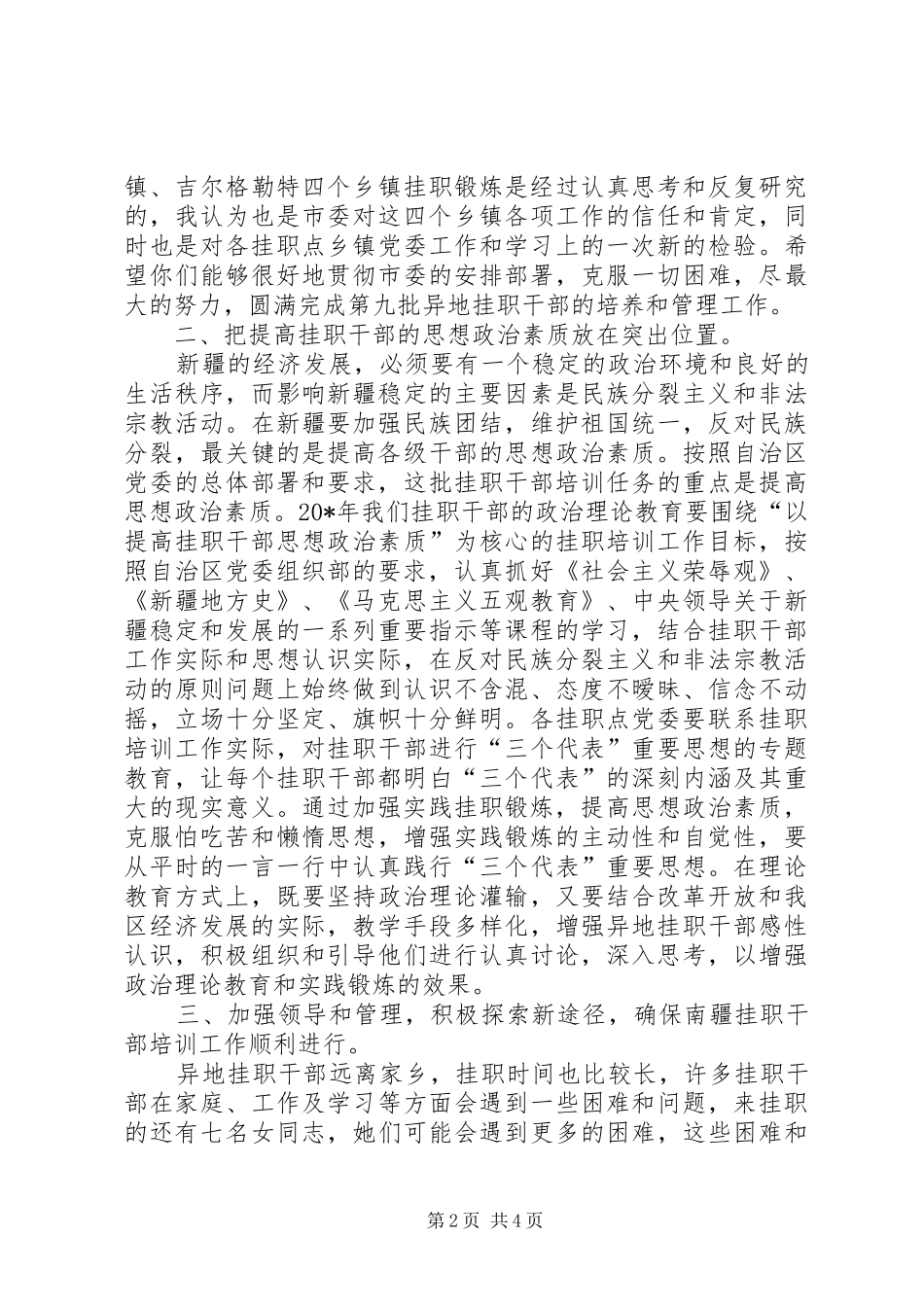 组织部长干部赴点动员会讲话发言_第2页