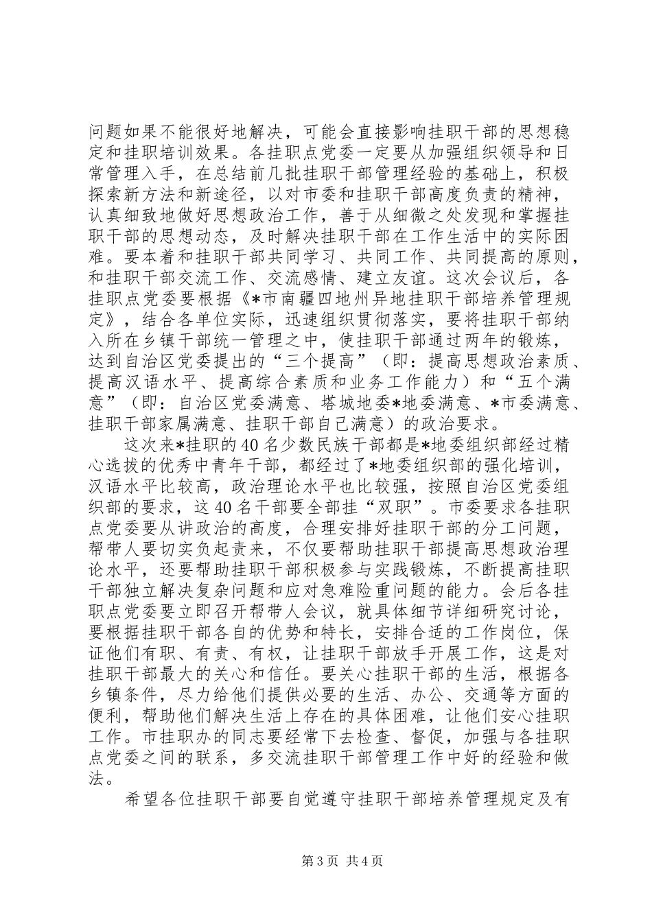 组织部长干部赴点动员会讲话发言_第3页
