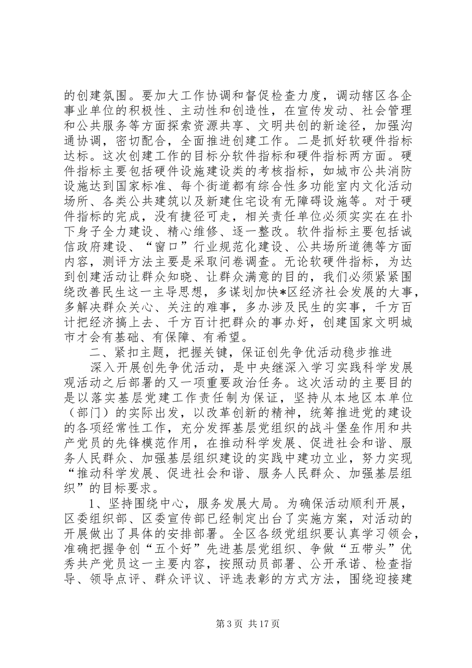 在创建全国文明城市暨创先争优活动动员大会上的讲话发言_第3页