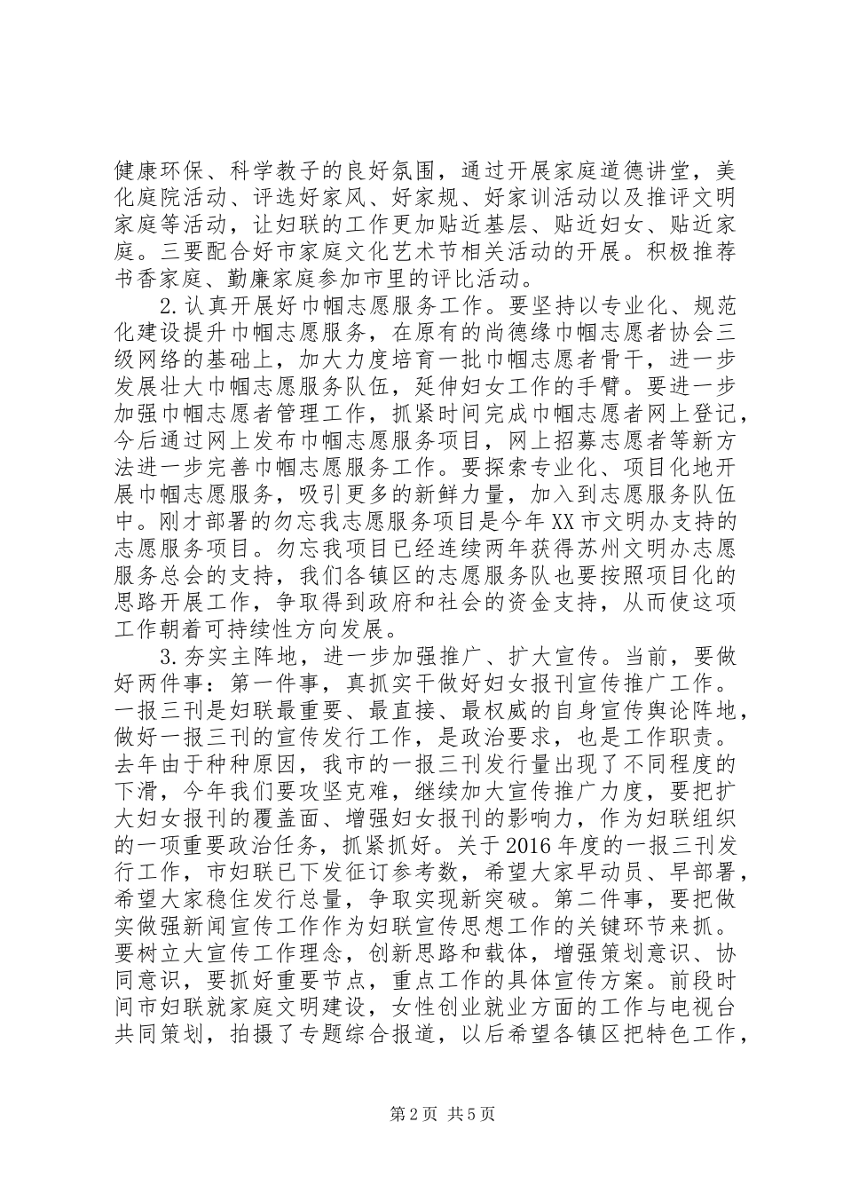 妇联工作会议上的讲话发言_第2页