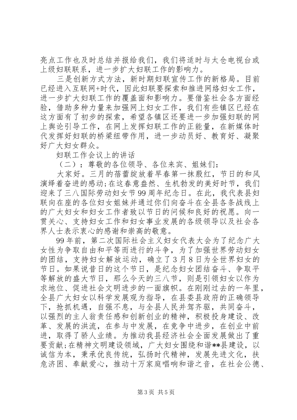 妇联工作会议上的讲话发言_第3页