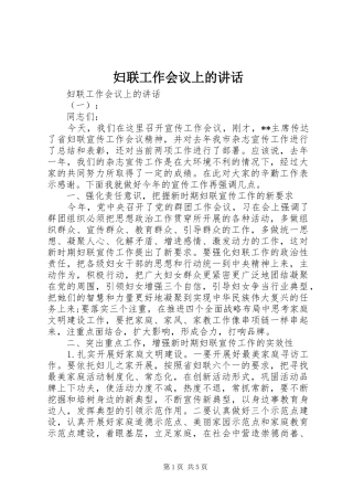妇联工作会议上的讲话发言