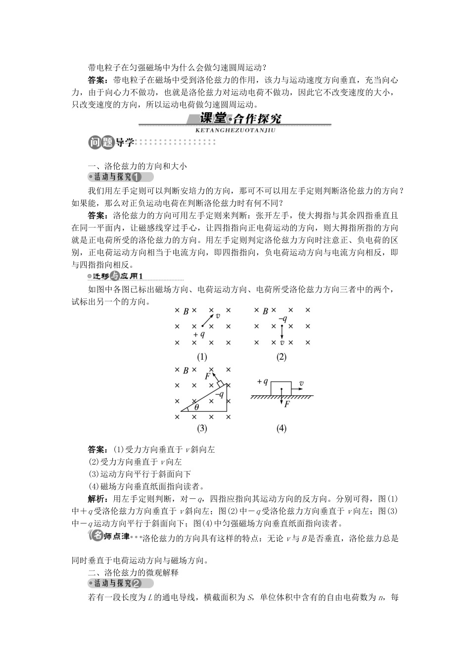 高中物理 第5章 磁场与回旋加速器 5.5 探究洛伦兹力教案 沪科版选修3-1-沪科版高二选修3-1物理教案_第2页