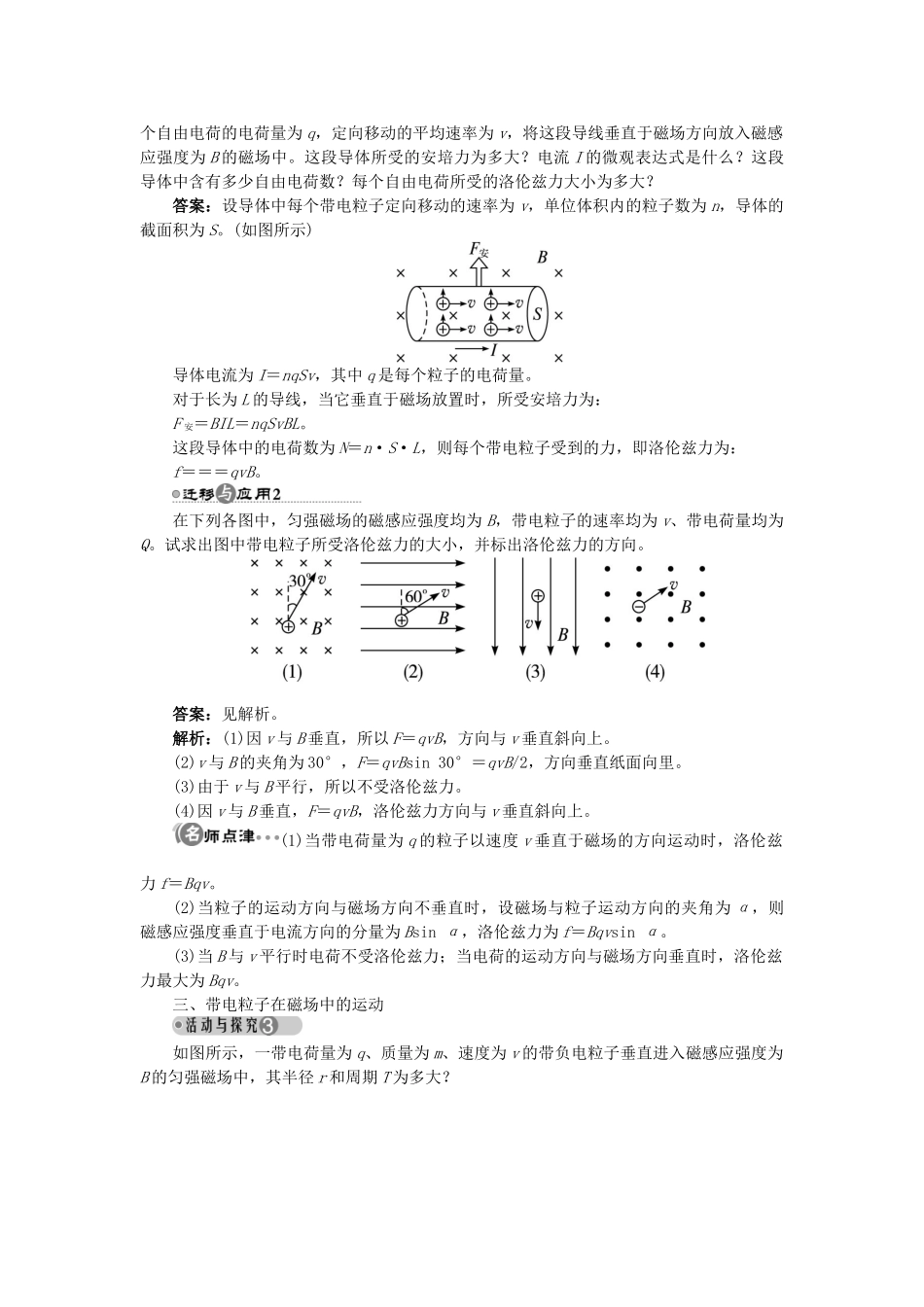 高中物理 第5章 磁场与回旋加速器 5.5 探究洛伦兹力教案 沪科版选修3-1-沪科版高二选修3-1物理教案_第3页