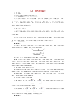 高中物理 第5章 磁场与回旋加速器 5.5 探究洛伦兹力教案 沪科版选修3-1-沪科版高二选修3-1物理教案