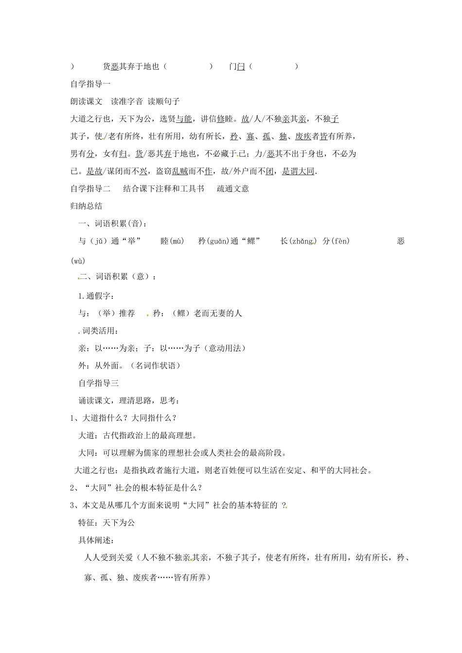 河南省郑州市侯寨二中八年级语文上册《第24课大道之行也》教案 人教新课标版_第2页