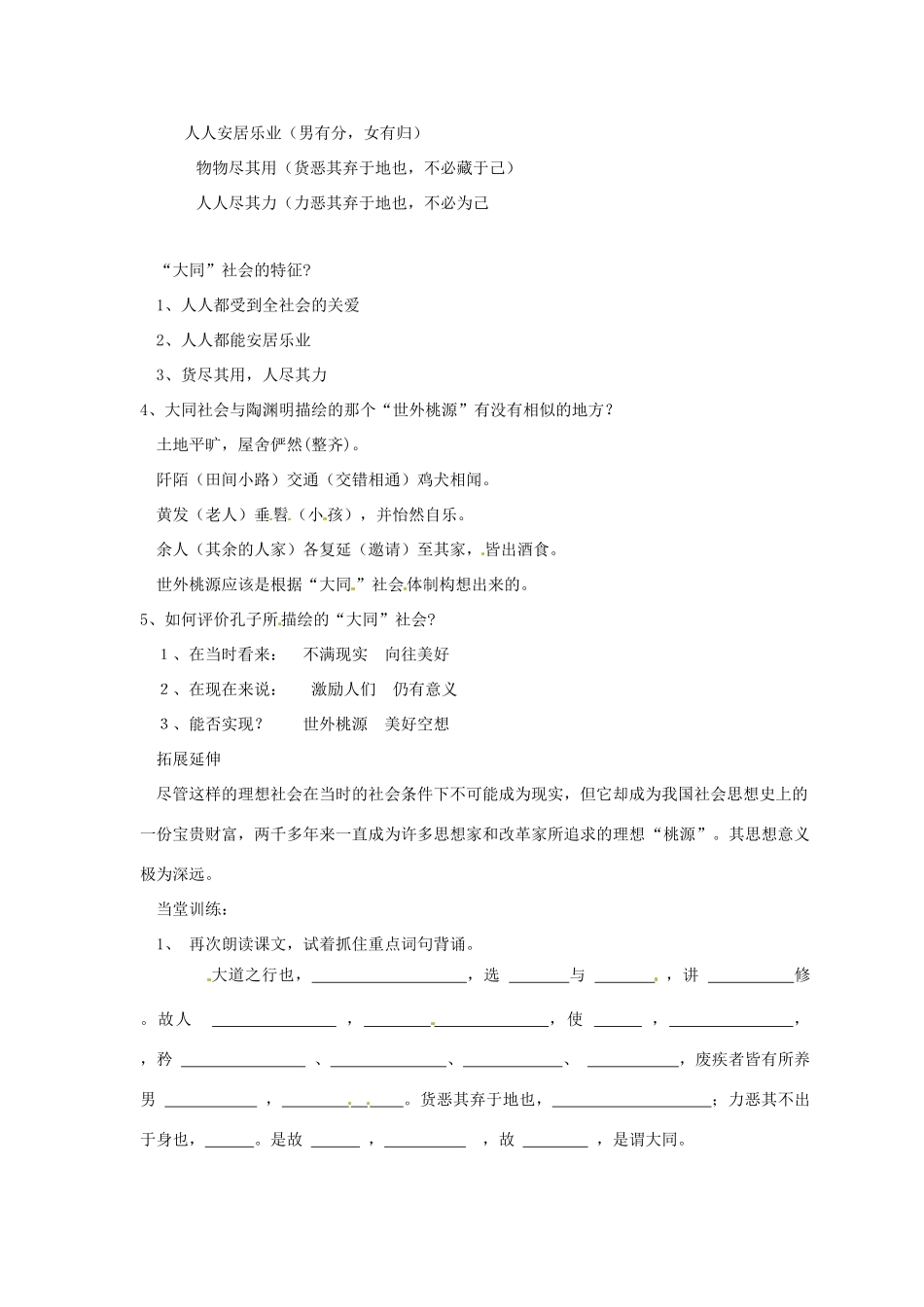 河南省郑州市侯寨二中八年级语文上册《第24课大道之行也》教案 人教新课标版_第3页