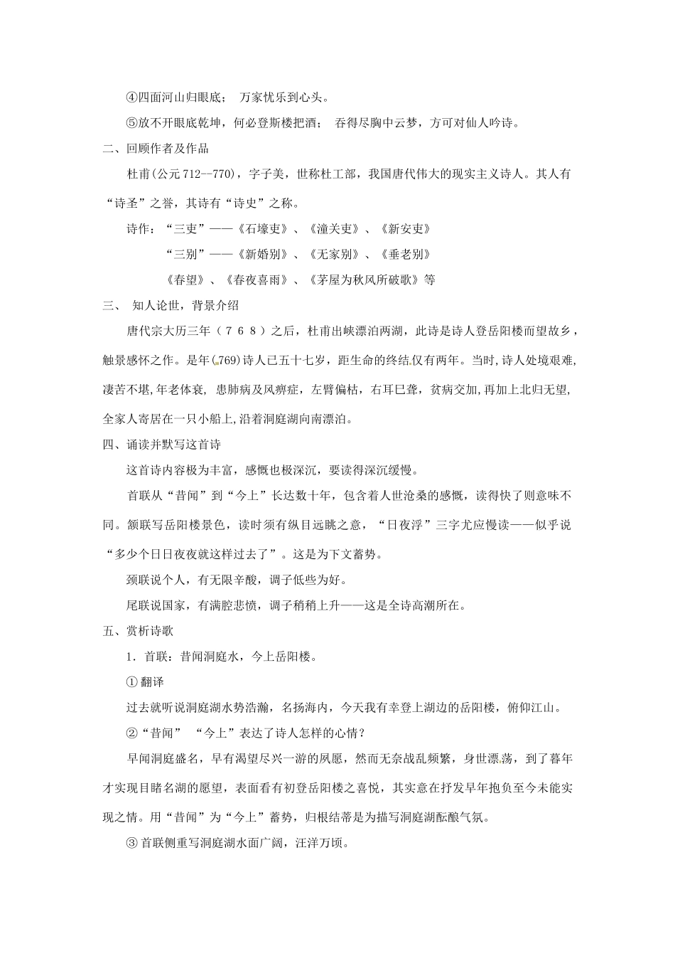 九年级语文上册第三单元6《登岳阳楼》教案北师大版_第2页