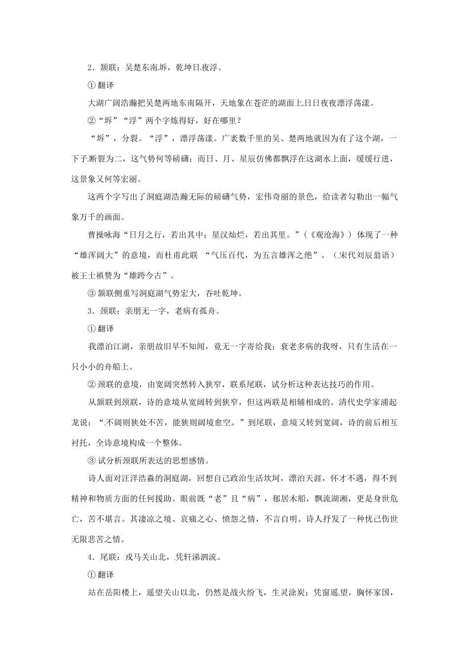 九年级语文上册第三单元6《登岳阳楼》教案北师大版_第3页