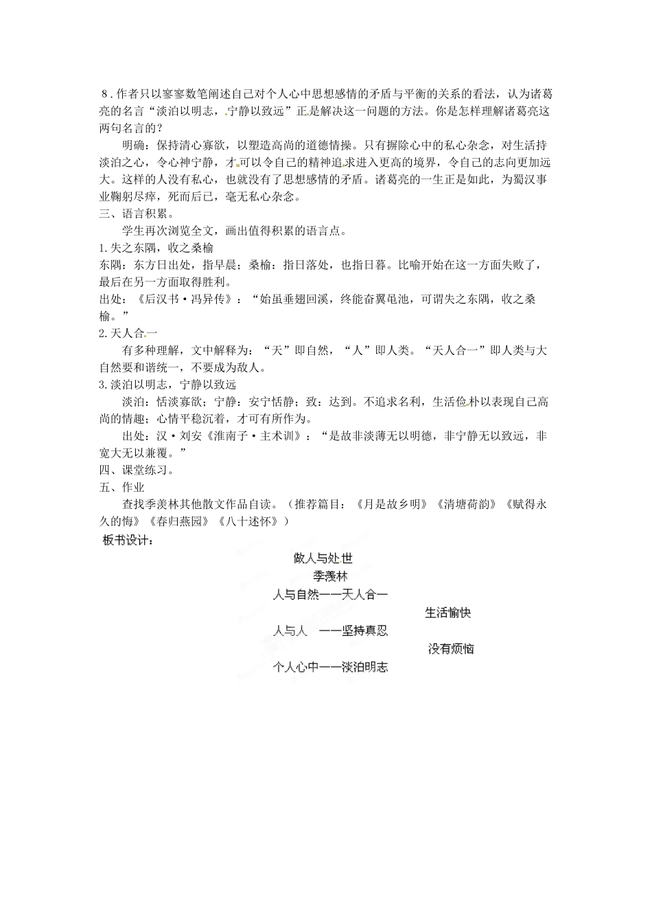 吉林省伊通县实验中学八年级语文上册《做人与处世》教案 长春版_第3页