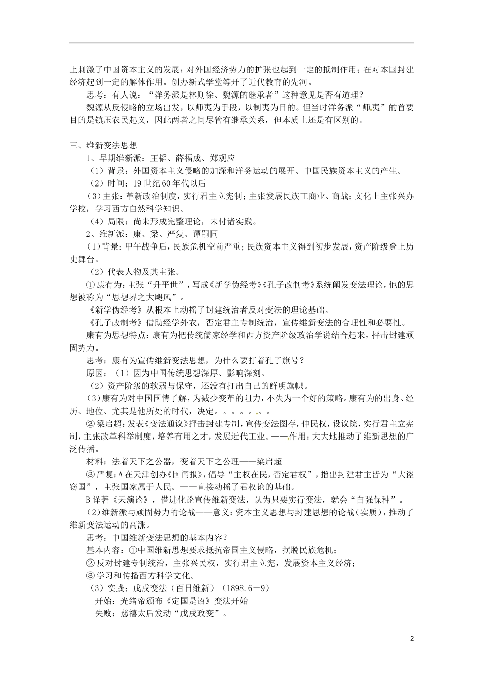 高中历史 第14课《从师夷长技到维新变法》教案 新人教版必修3_第2页