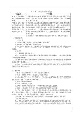 高中历史 第14课《从师夷长技到维新变法》教案 新人教版必修3