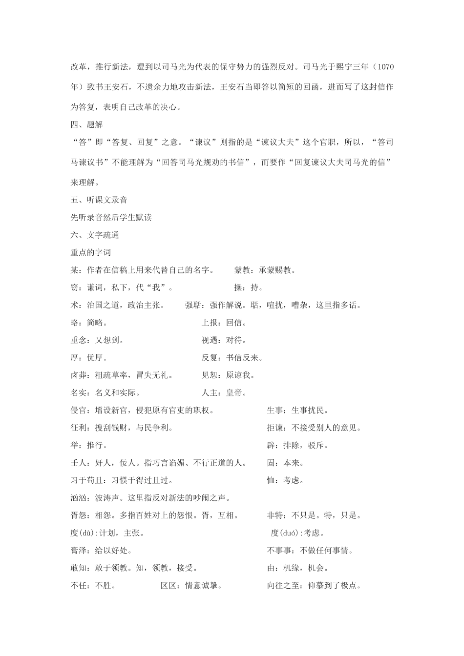 2012高中语文 8.2《答司马谏议书》教案（苏教版选修《唐宋八大家散文选读》）_第2页
