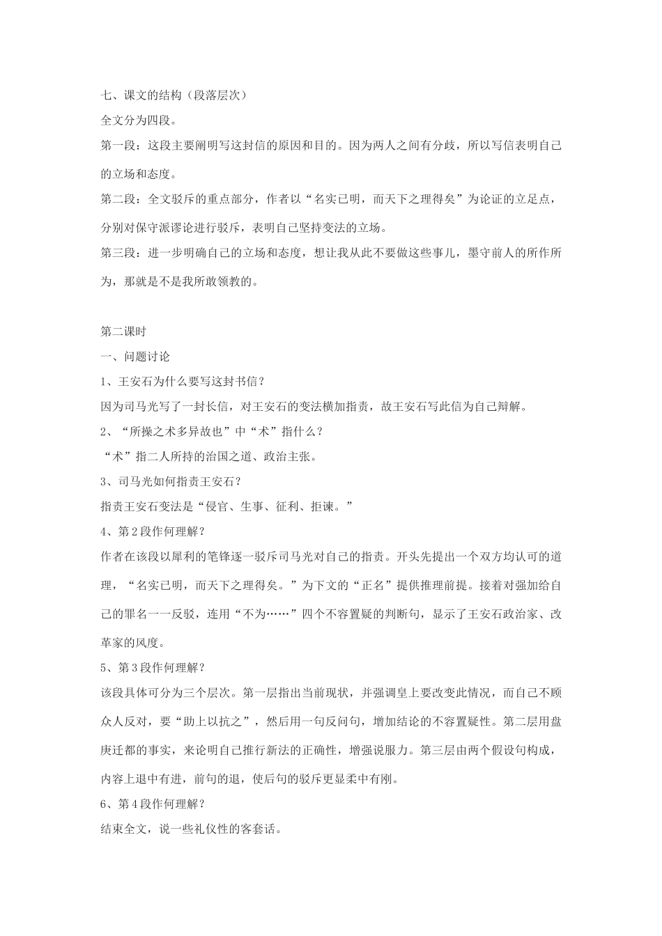 2012高中语文 8.2《答司马谏议书》教案（苏教版选修《唐宋八大家散文选读》）_第3页