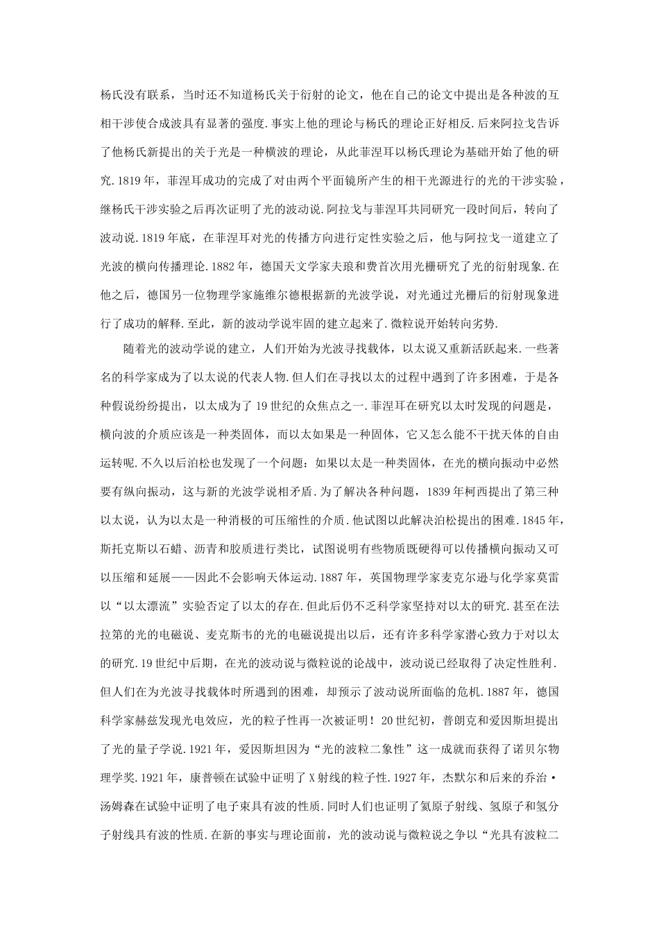 【精品】高中物理（人教大纲版）第三册 第二十一章 电子论初步   二、光的波粒二象性(备课资料)_第2页