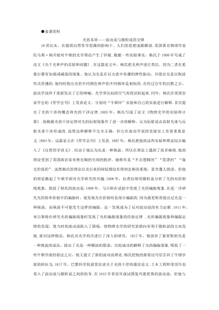 【精品】高中物理（人教大纲版）第三册 第二十一章 电子论初步   二、光的波粒二象性(备课资料)