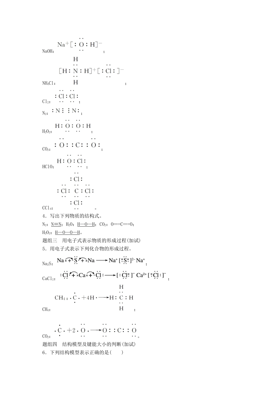 （浙江专用）高考化学一轮复习 专题3 微观结构与物质的多样性 第三单元 微粒之间的相互作用力及晶体结构学案 苏教版-苏教版高三全册化学学案_第3页