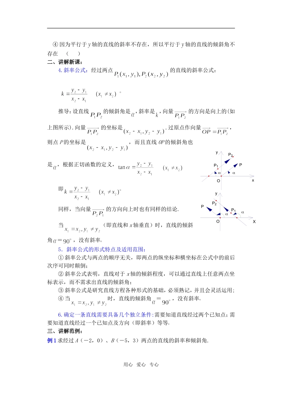 高三数学下7.1直线的倾斜角和斜率2教案_第2页