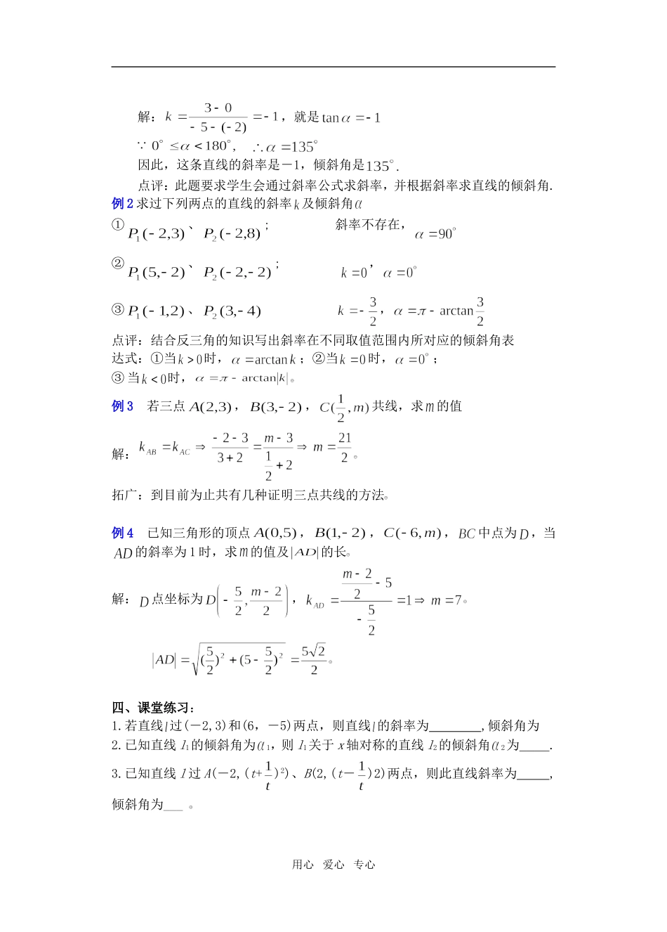 高三数学下7.1直线的倾斜角和斜率2教案_第3页
