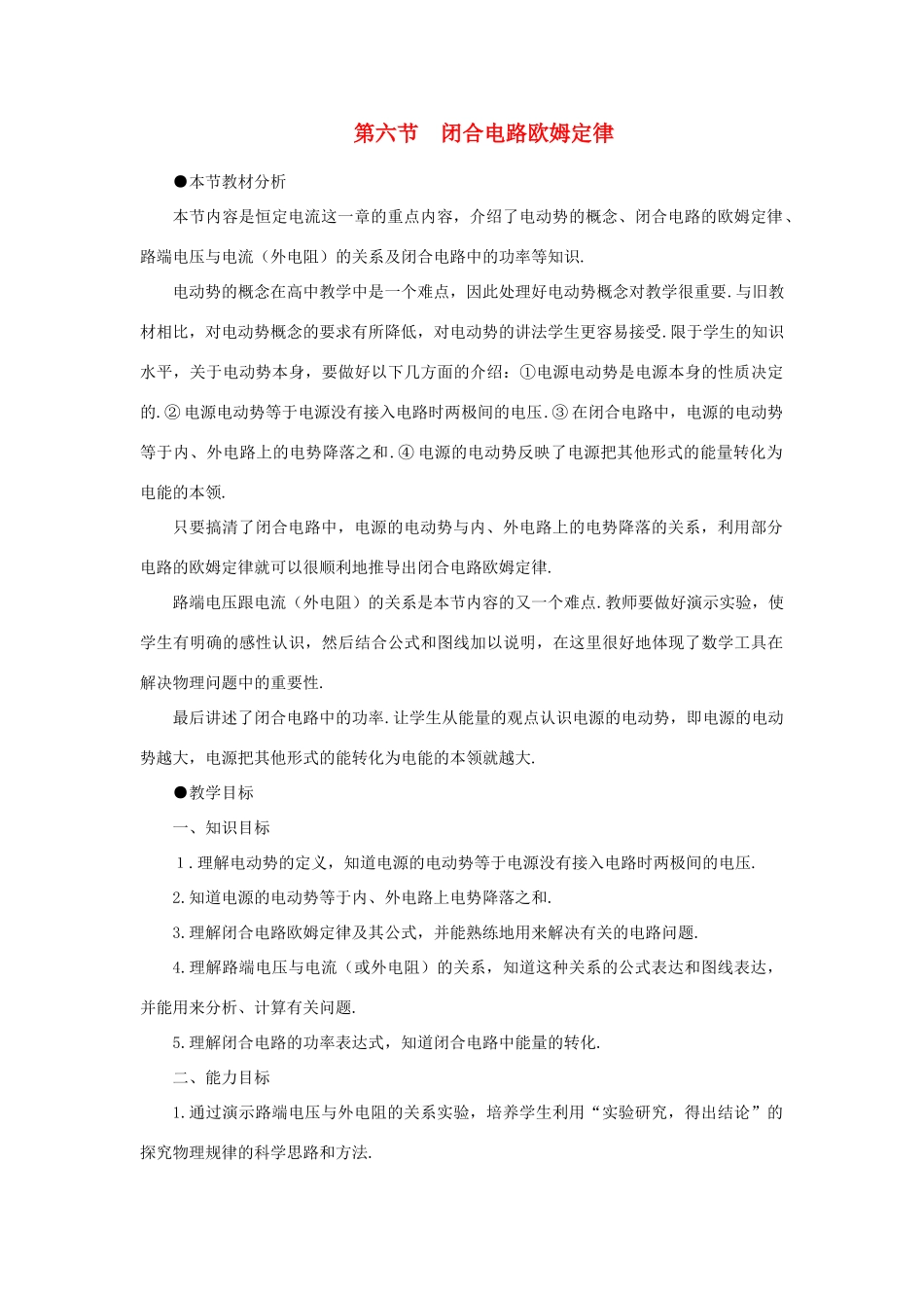 高中物理《闭合电路欧姆定律》教案14 新人教版选修3-1_第1页