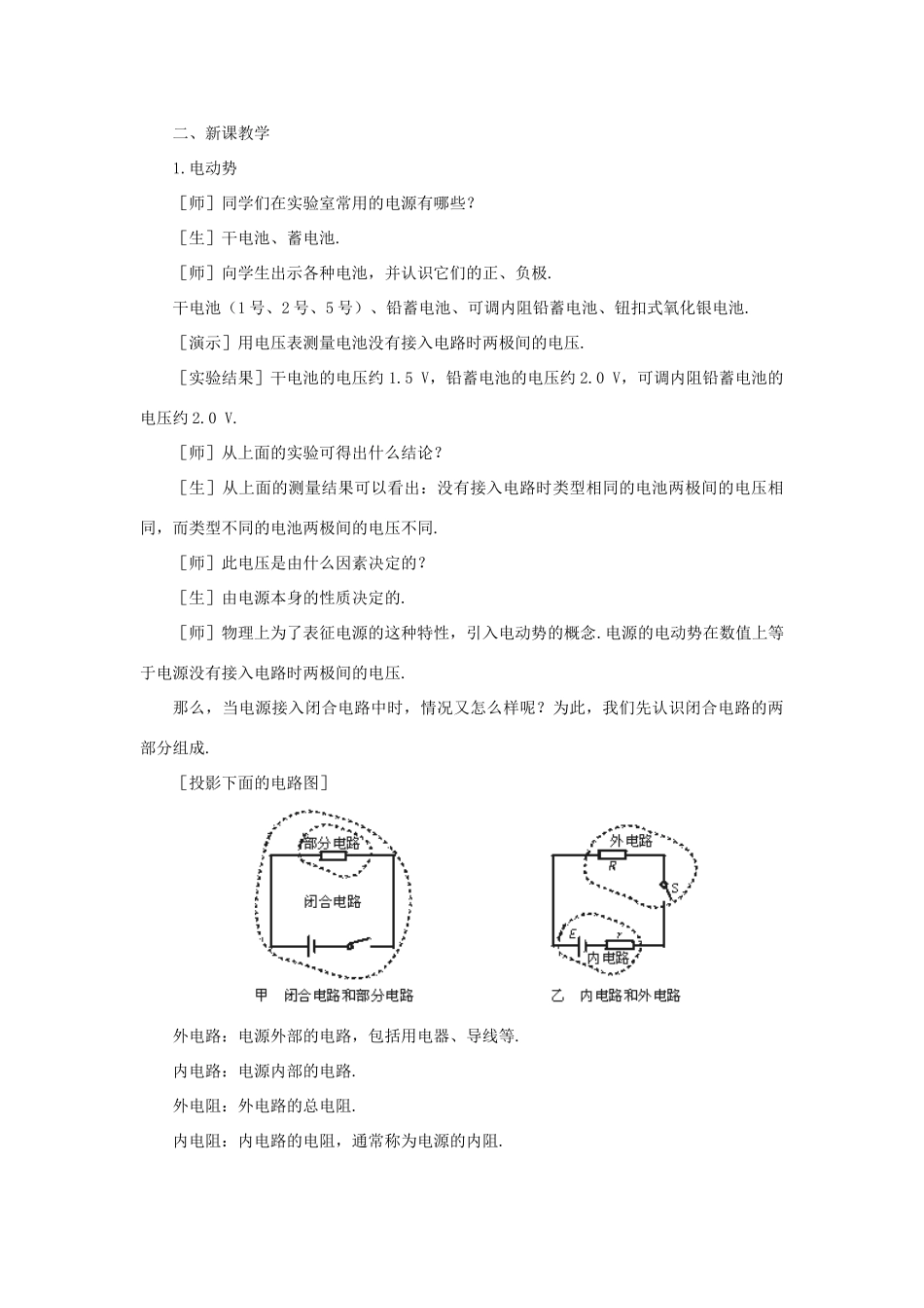 高中物理《闭合电路欧姆定律》教案14 新人教版选修3-1_第3页