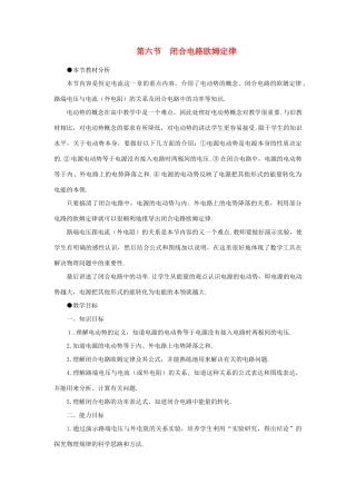 高中物理《闭合电路欧姆定律》教案14 新人教版选修3-1