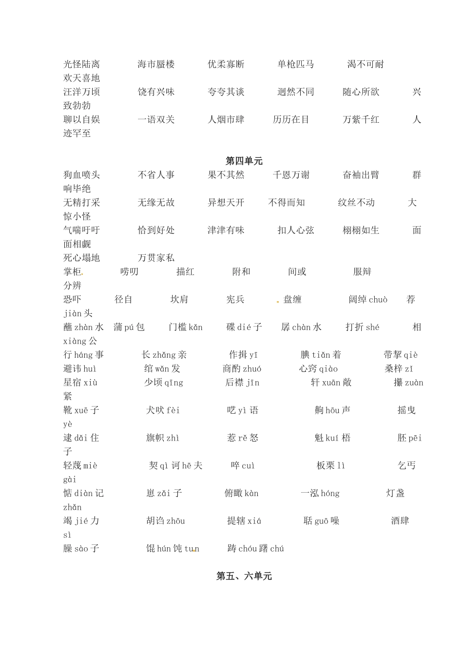 江苏省无锡市长安中学八年级语文下学期 词语教案 苏教版 _第2页