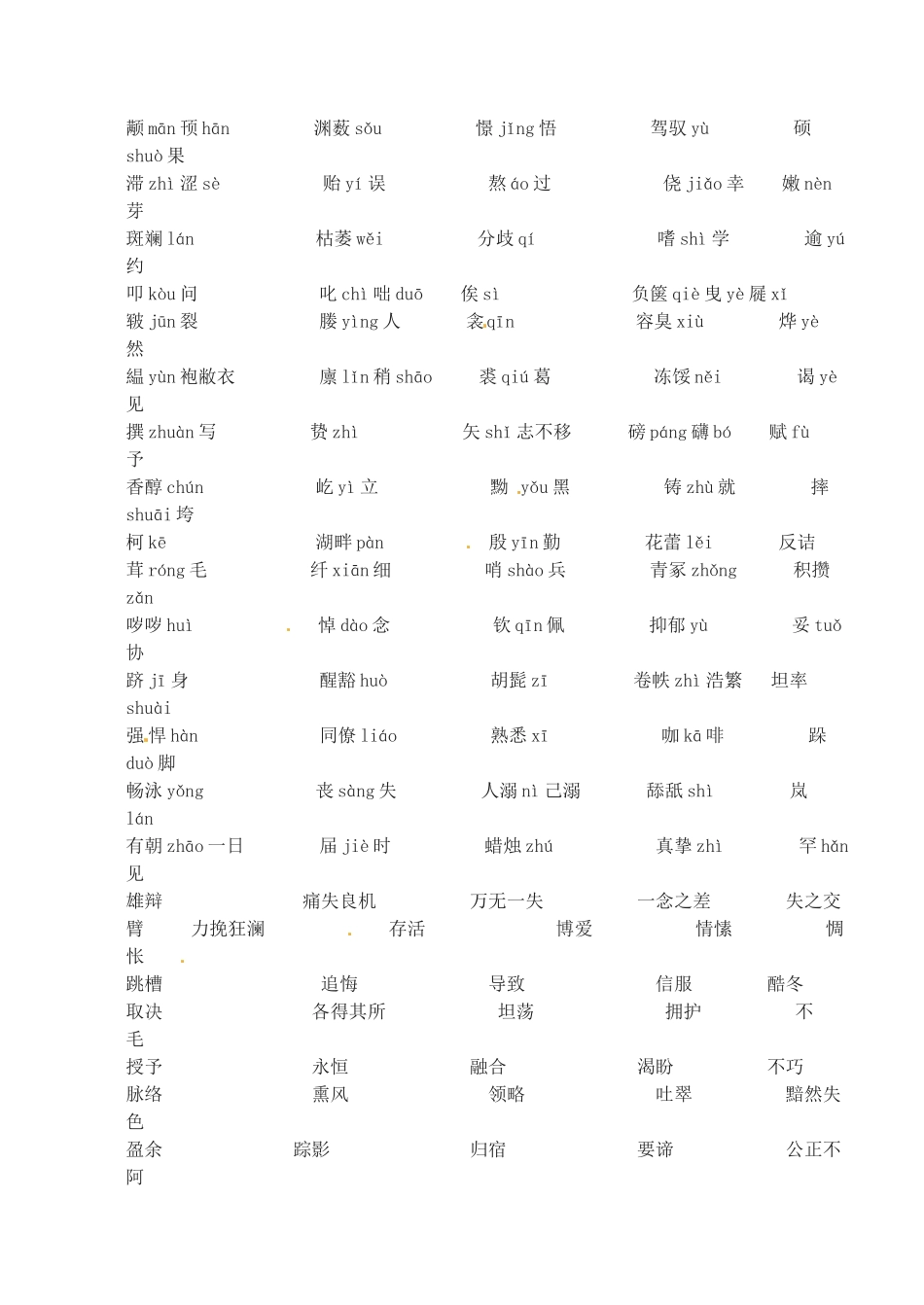 江苏省无锡市长安中学八年级语文下学期 词语教案 苏教版 _第3页