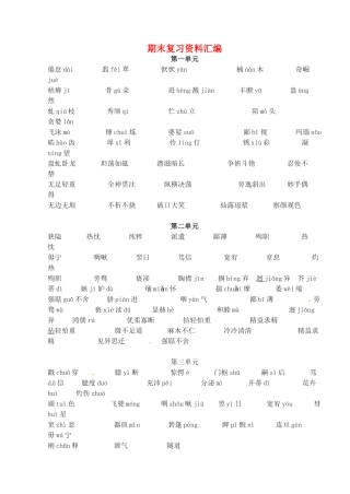江苏省无锡市长安中学八年级语文下学期 词语教案 苏教版 