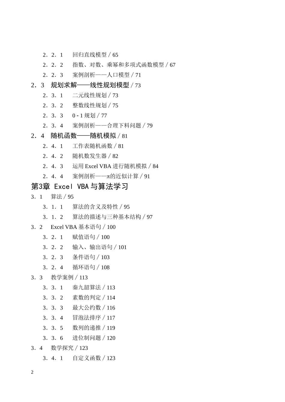 《Excel、Word与数学教学》目录_第2页