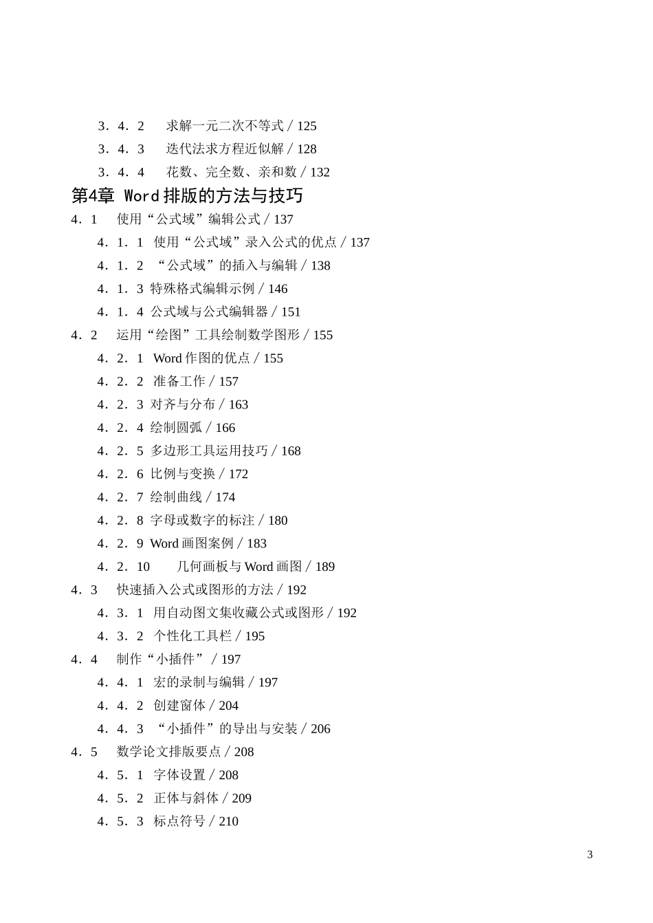 《Excel、Word与数学教学》目录_第3页