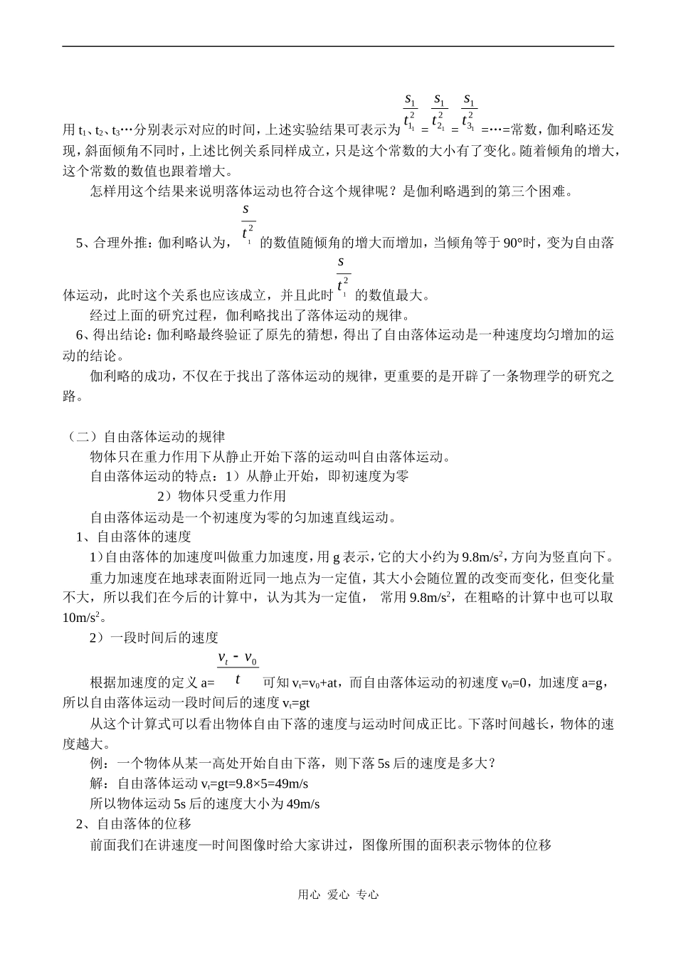 高一物理自由落体运动 教案_第2页